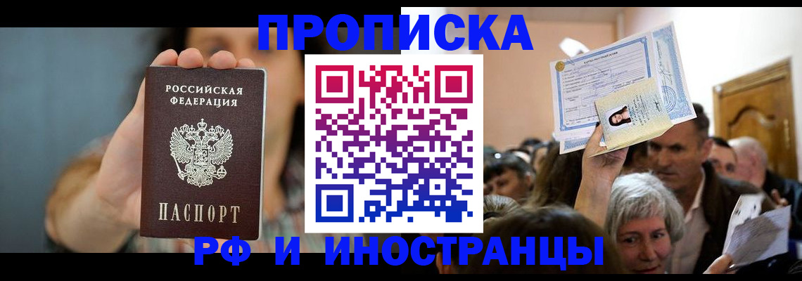 прописка ребенка в Сердобске