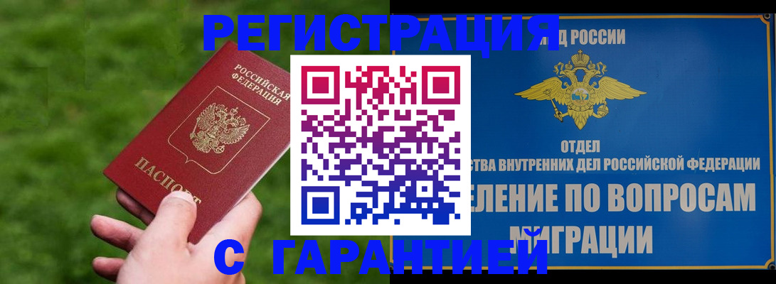 прописка законно в Сердобске