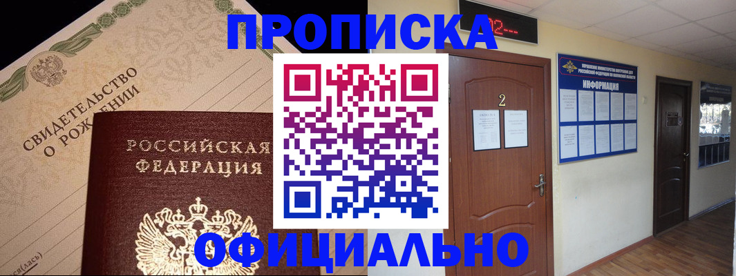 прописка в Сердобске